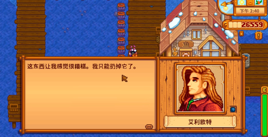 星露谷物语艾利欧特在哪住哪