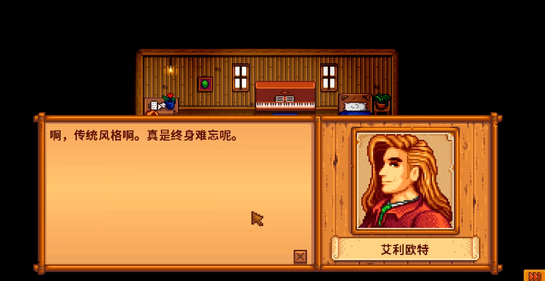 星露谷物语艾利欧特在哪住哪