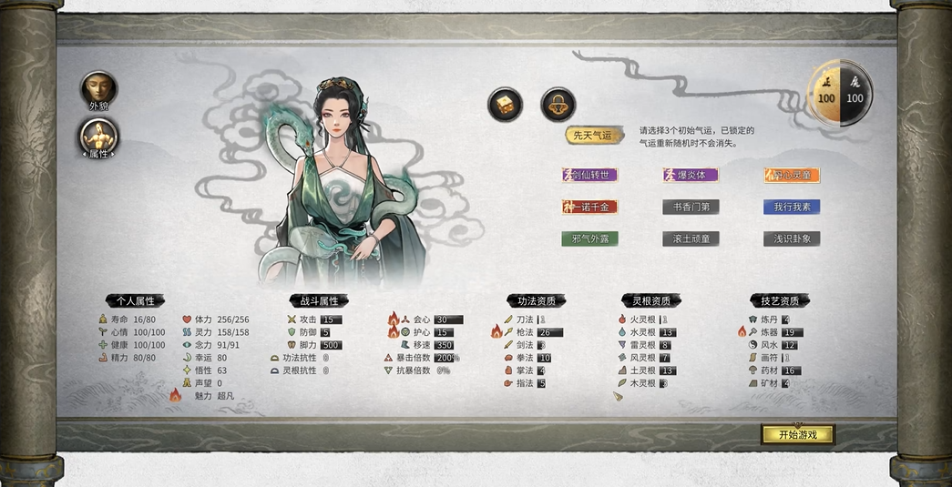 鬼谷八荒选择三个初始气运选什么