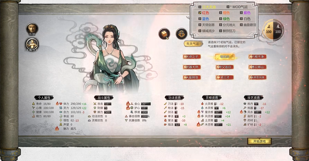 鬼谷八荒选择三个初始气运选什么