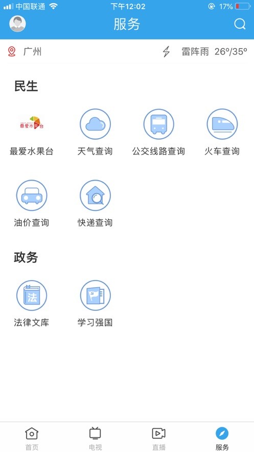 佛冈通截图1
