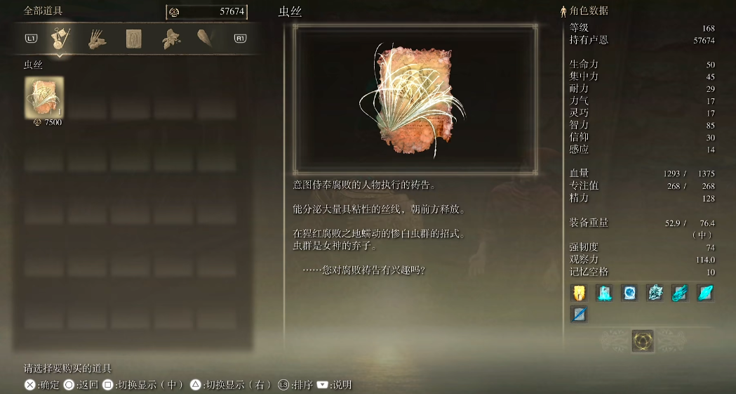 艾尔登法环虫丝祷告在哪里拿