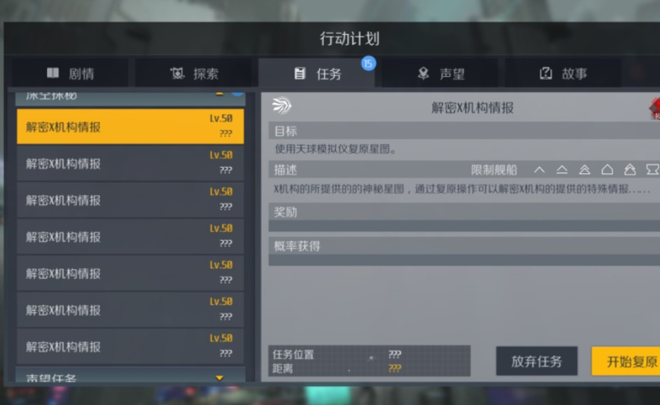 第二银河x机构任务怎么做