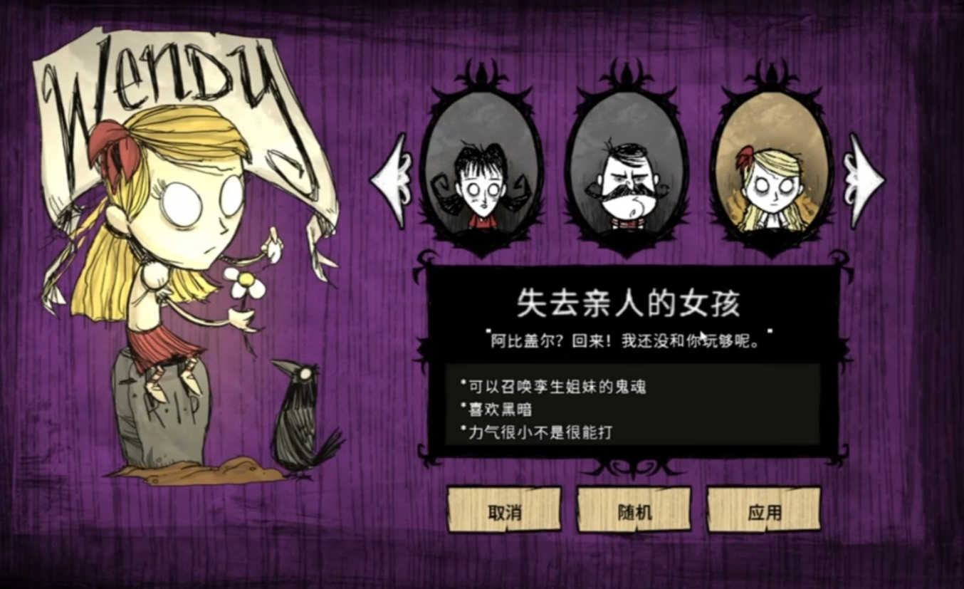 饥荒的温蒂怎么玩