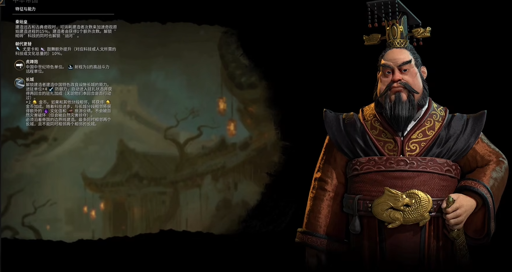 文明6秦始皇信仰什么教