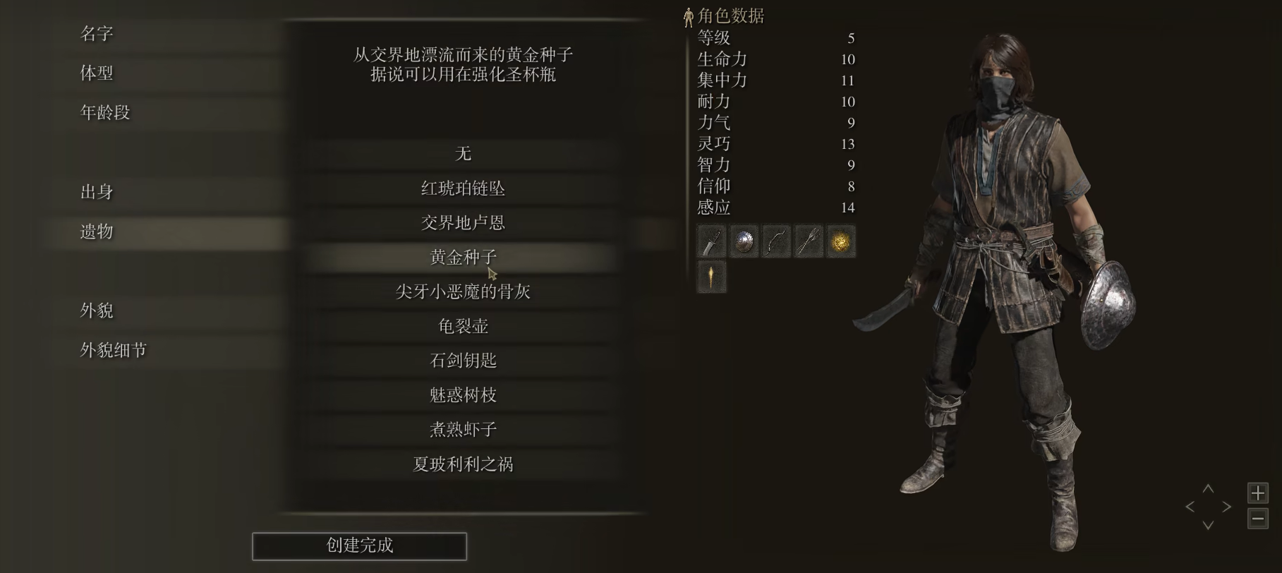 艾尔登法环新手推荐什么职业和遗物