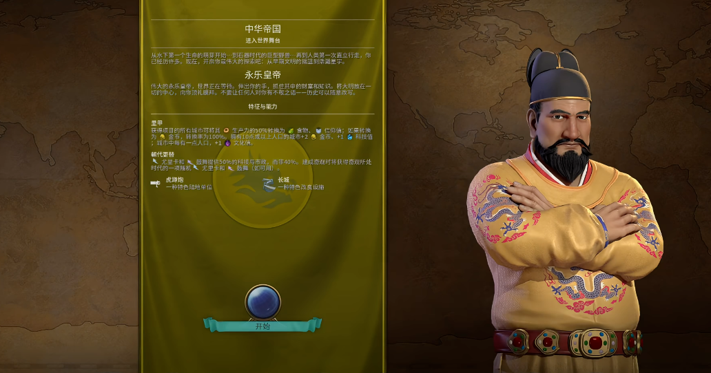 文明6朱棣走什么路线