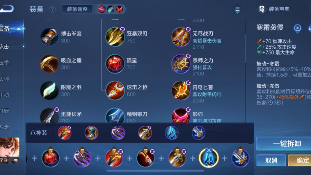 王者荣耀剑仙李白出装是什么