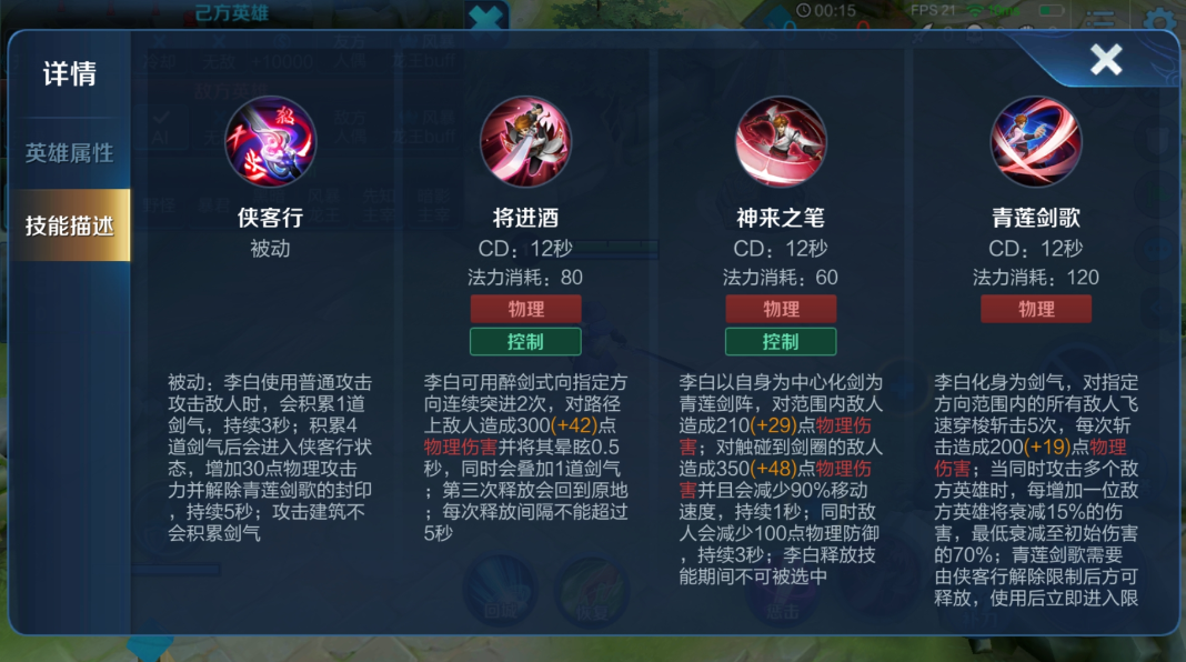 王者荣耀剑仙李白出装是什么