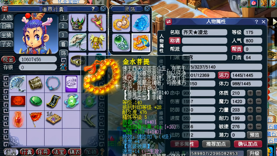 梦幻西游龙宫项链用什么宝石