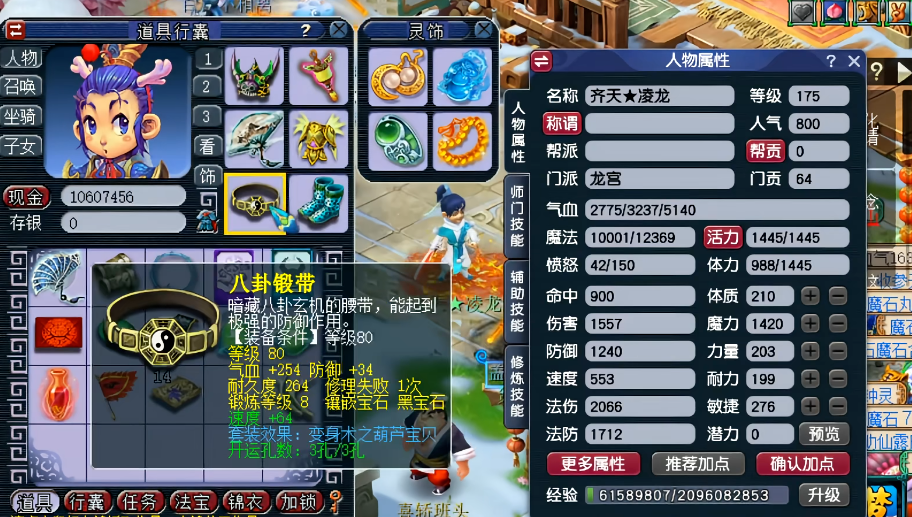 梦幻西游龙宫项链用什么宝石