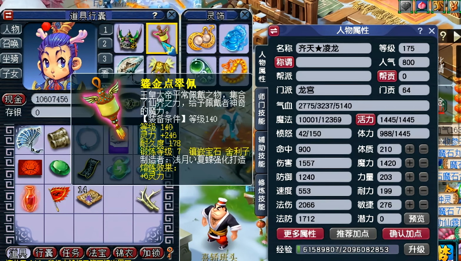 梦幻西游龙宫项链用什么宝石