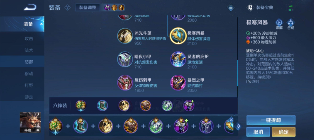 王者荣耀辅助牛魔出装怎么搭配