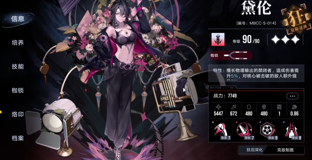 无期迷途黛伦怎么解锁二技能