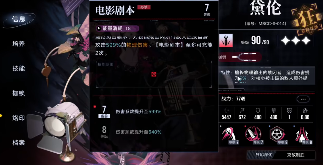 无期迷途黛伦怎么解锁二技能