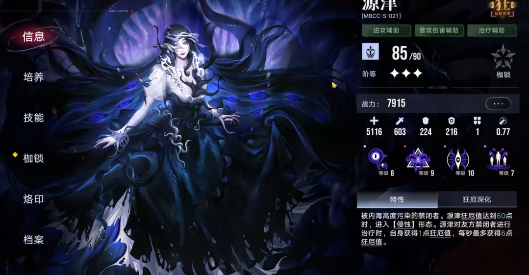 无期迷途源津值得养吗