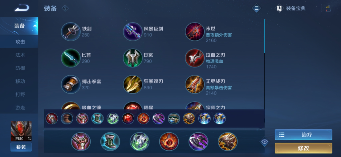 王者荣耀白起最肉出装怎么搭配