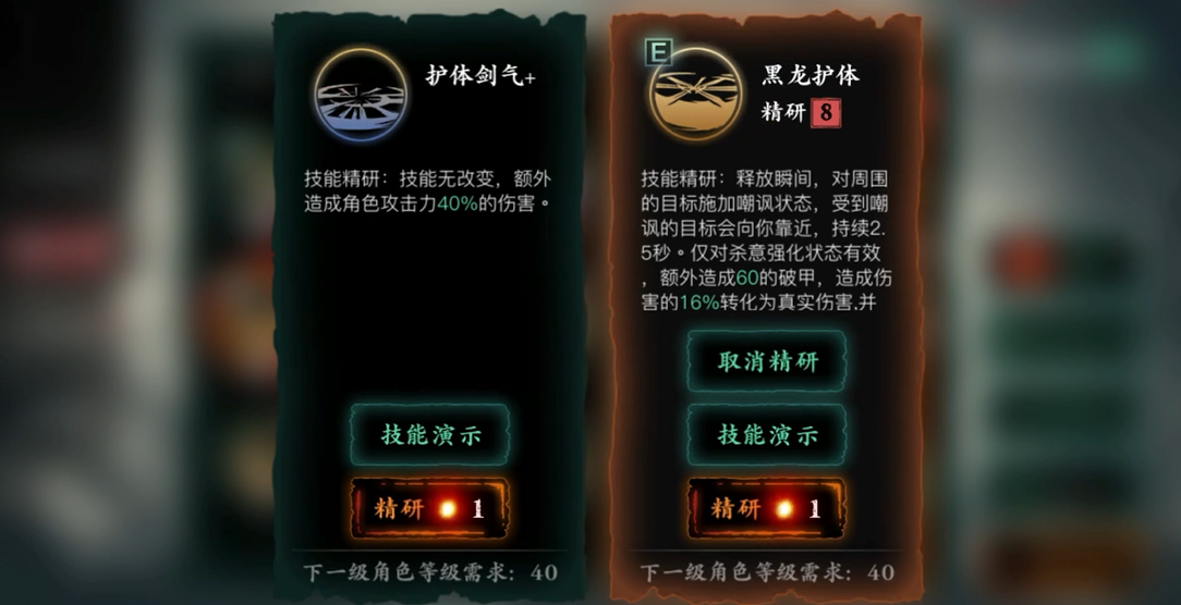 影之刃3左殇技能精研怎么搞