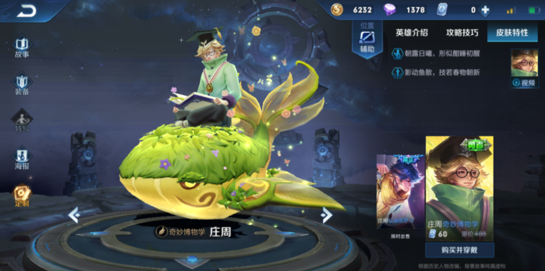 王者荣耀庄周的出装怎么搭配