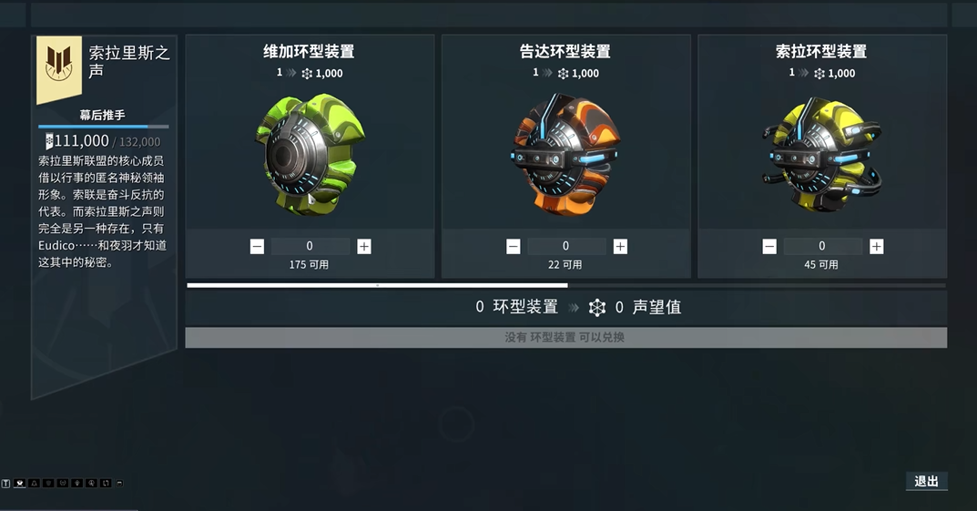 星际战甲小鸭子声望升级需要什么材料