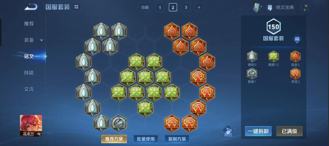 王者荣耀花木兰暴力秒人流出装怎么搭配