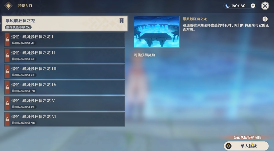 原神跨越封印怎么过