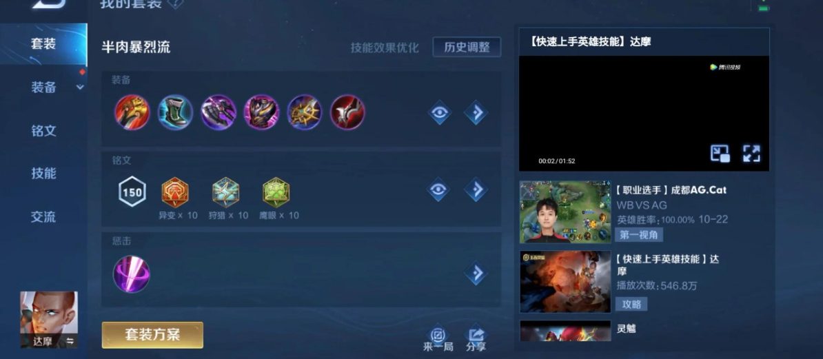 王者荣耀专精达摩如何出装