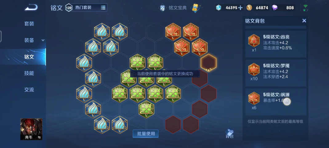 王者荣耀典韦最强出装铭文怎么搭配