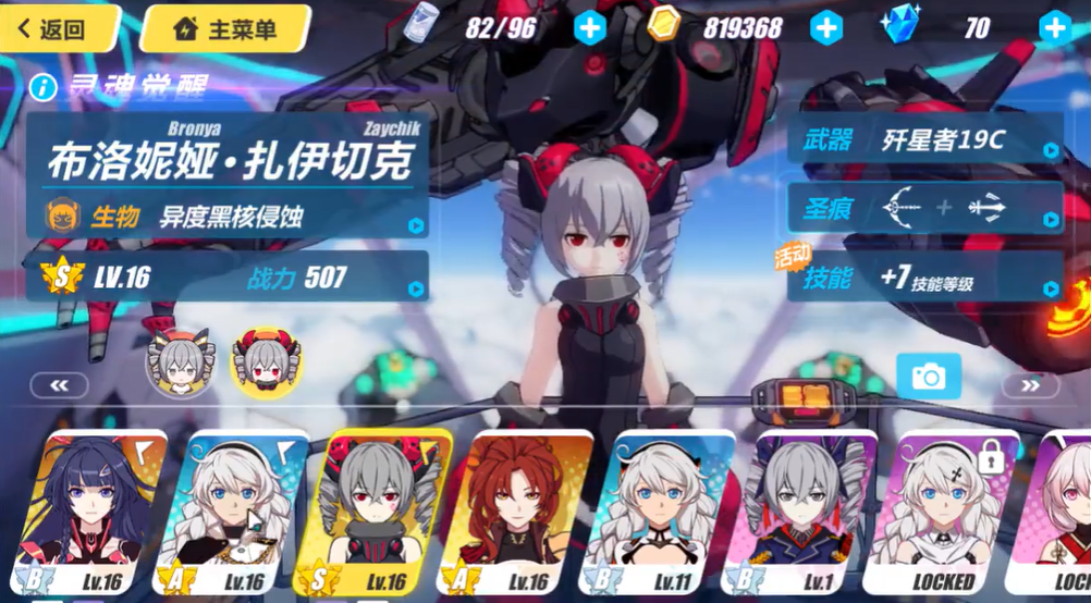 崩坏3歼星者19c圣痕怎么搭配