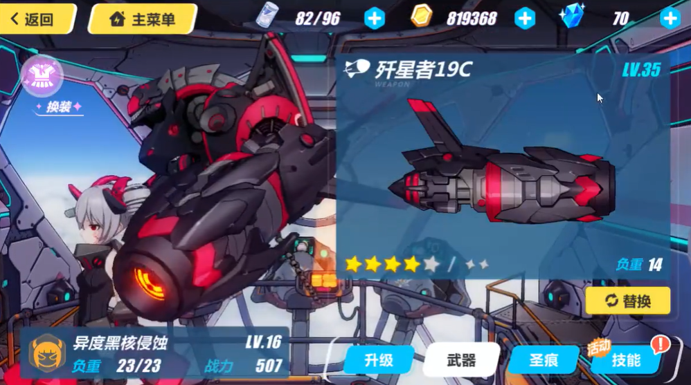 崩坏3歼星者19c圣痕怎么搭配