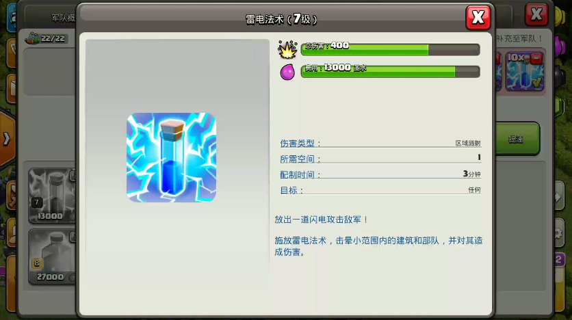 部落冲突雷电法术怎么弄