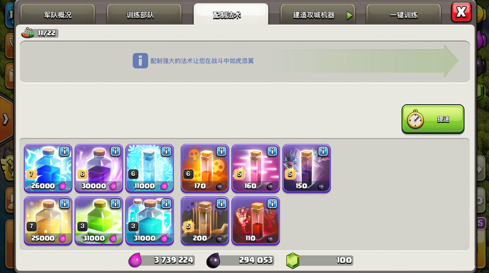 部落冲突雷电法术怎么弄