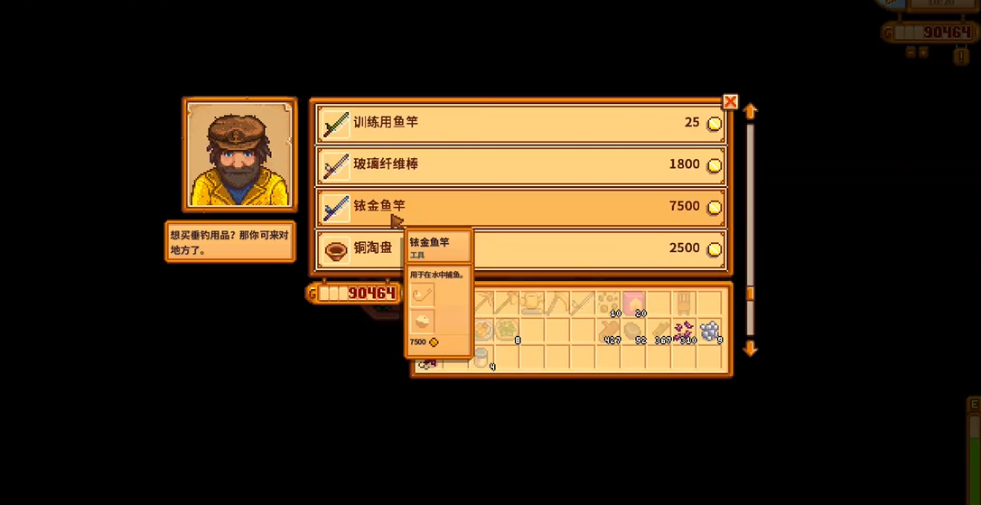 星露谷物语什么鱼竿最好