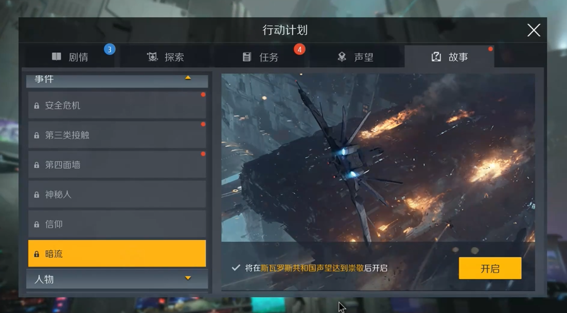 第二银河故事暗流怎么完成