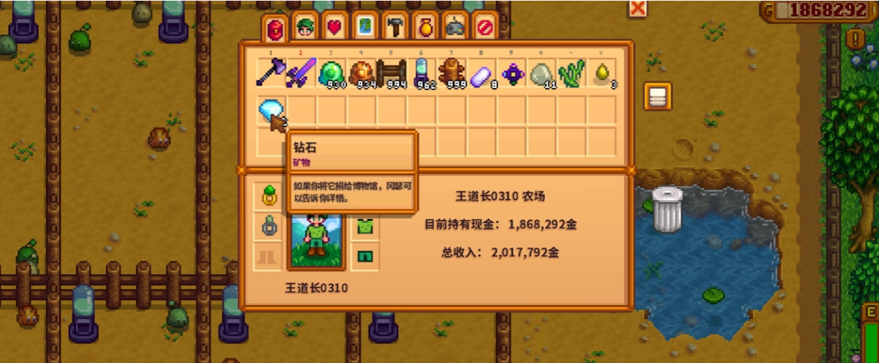 星露谷物语中钻石有什么用