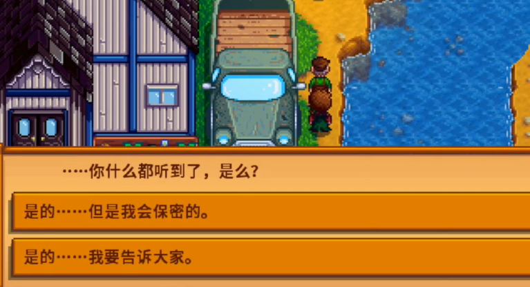 星露谷物语刘易斯剧情选什么