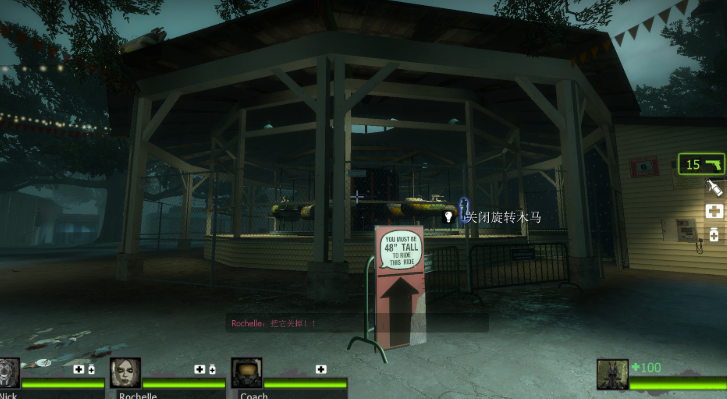 求生之路2怎么关掉旋转木马