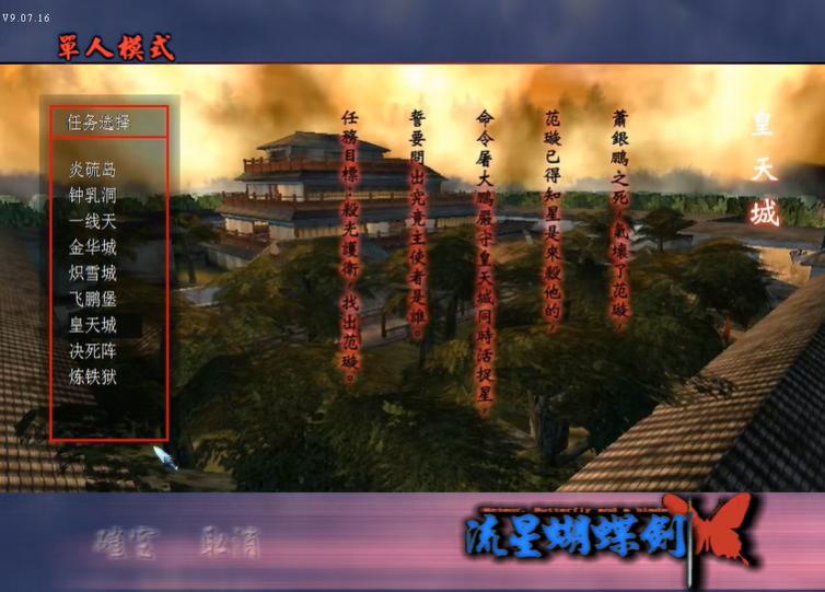 流星蝴蝶剑第七关怎么过