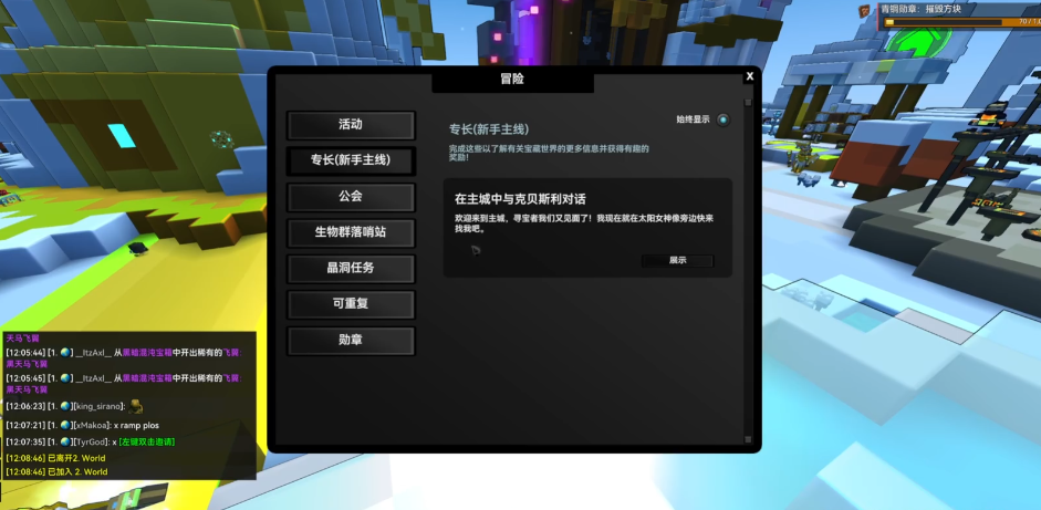 宝藏世界如何刷人物等级的