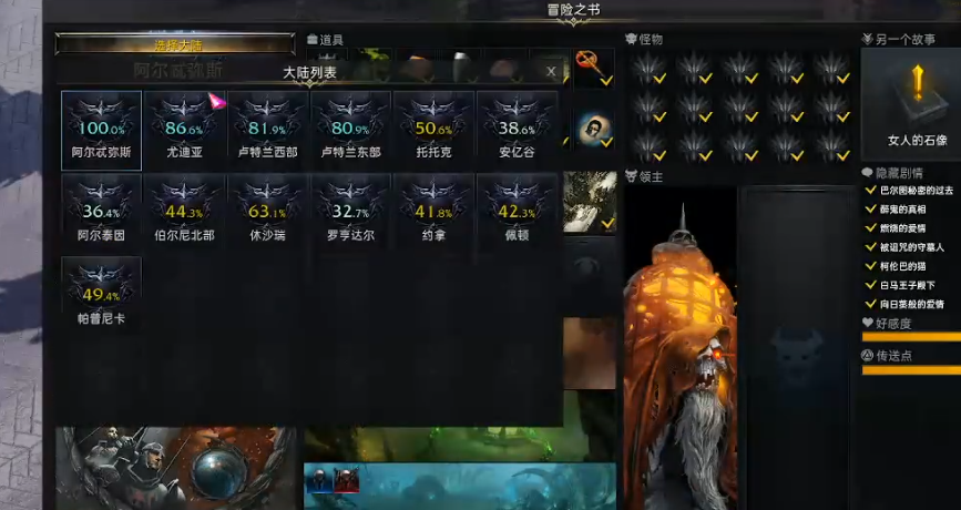 失落的方舟阿尔泰因冒险之书怎么找