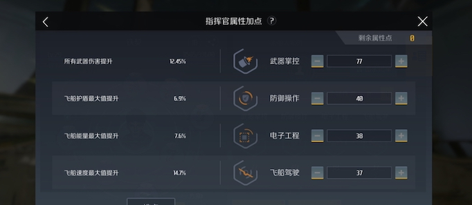 第二银河指挥官怎么加点