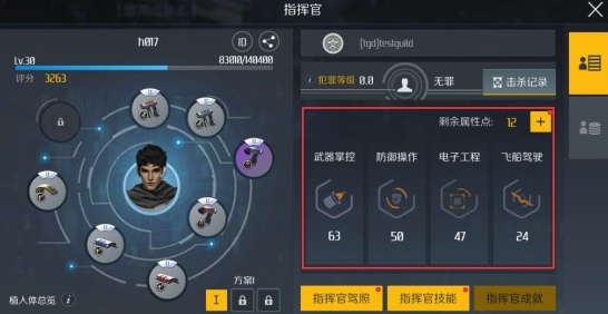 第二银河指挥官怎么加点