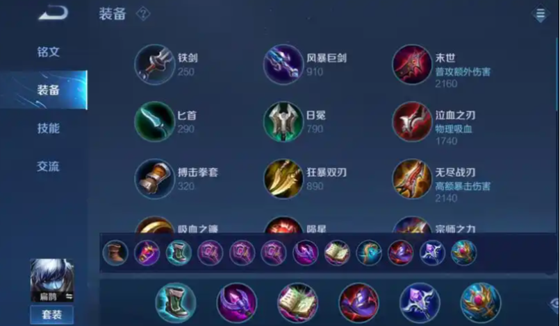 王者荣耀扁鹊的正确出装怎么搭配