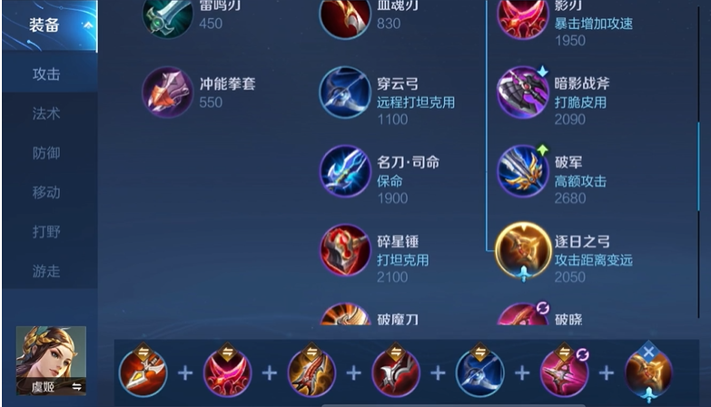 王者荣耀虞姬出装是什么