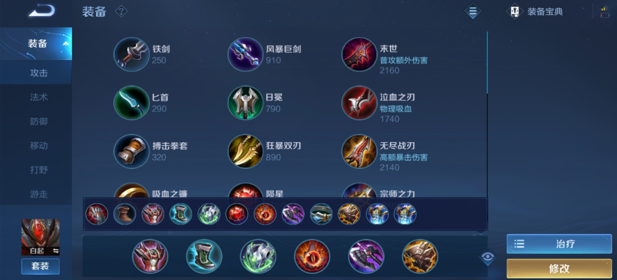 王者荣耀白起最强出装怎么选