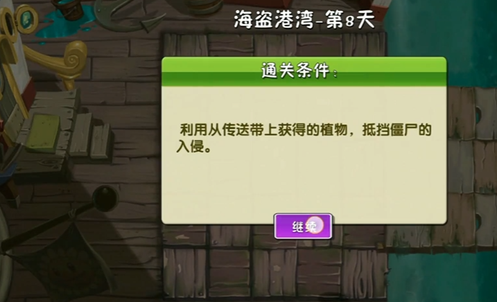 植物大战僵尸2第八关困难怎么过