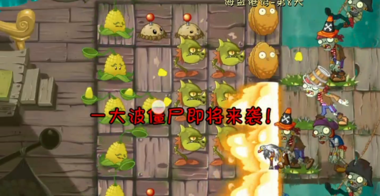 植物大战僵尸2第八关困难怎么过