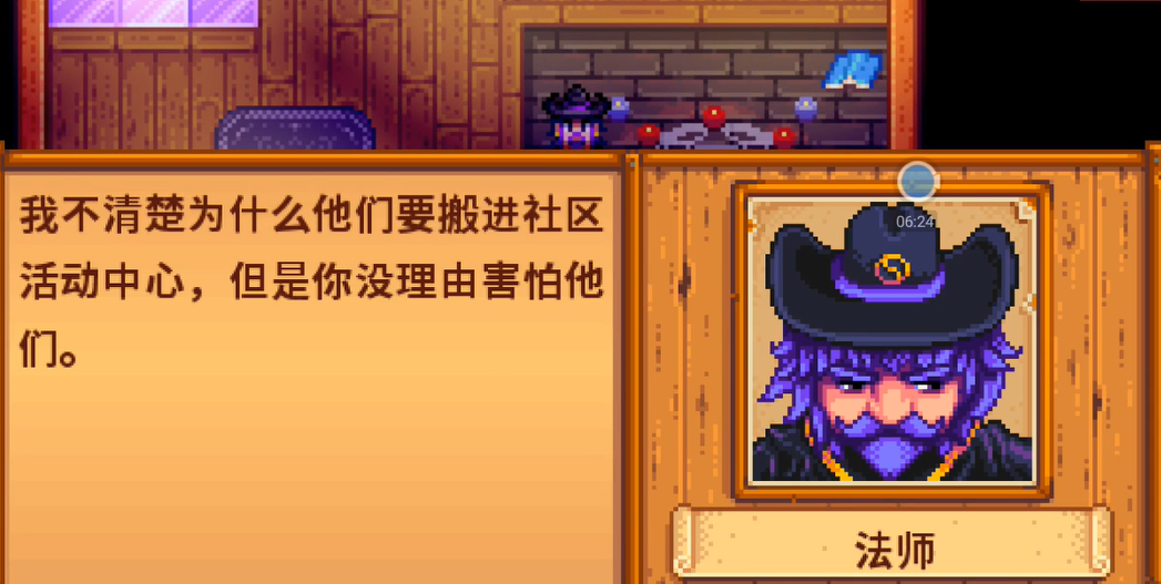 星露谷物语法师满心会怎么样