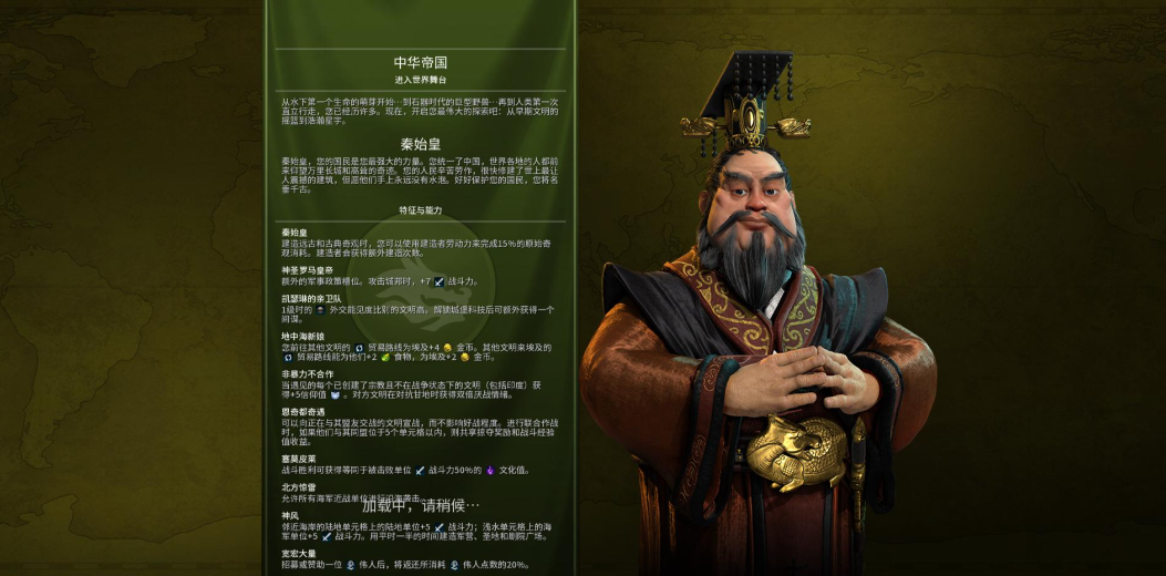 文明6秦始皇市政树升级顺序是什么