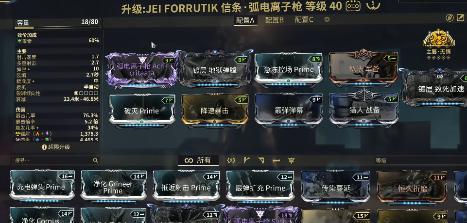 星际战甲信条武器属性是什么